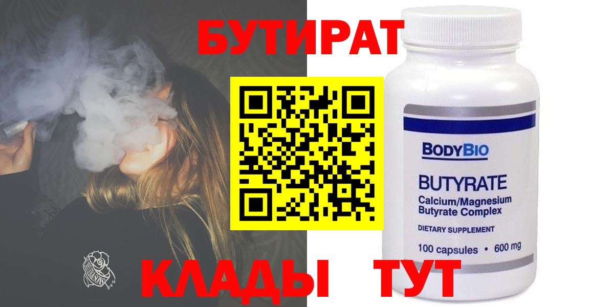 Гусев  БУТИРАТ Butirat  Вход с VPN 
