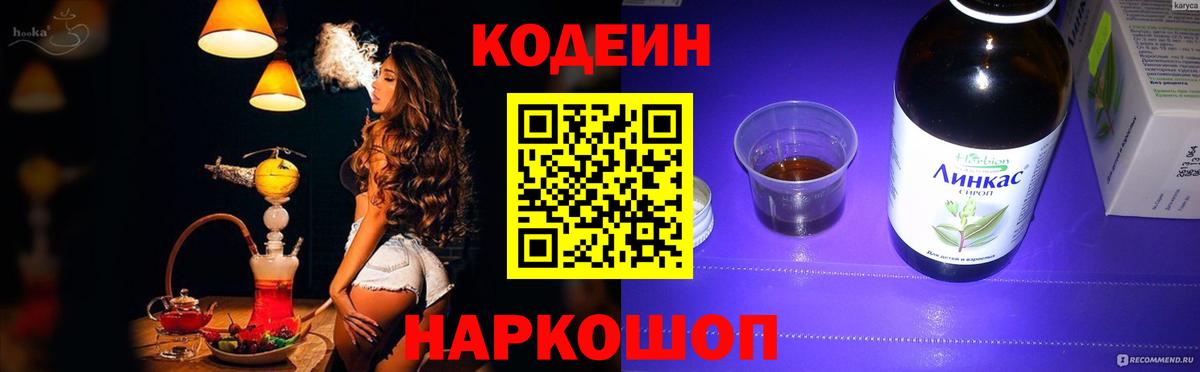 Кодеин Purple Drank Гусев