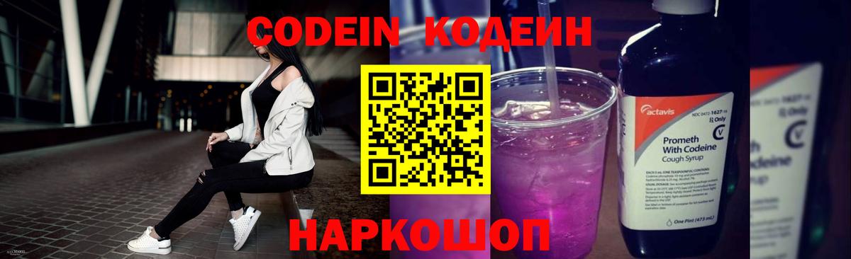 Кодеиновый сироп Lean напиток Lean (лин)  Вход с VPN  Кодеин напиток Lean (лин)  Гусев 